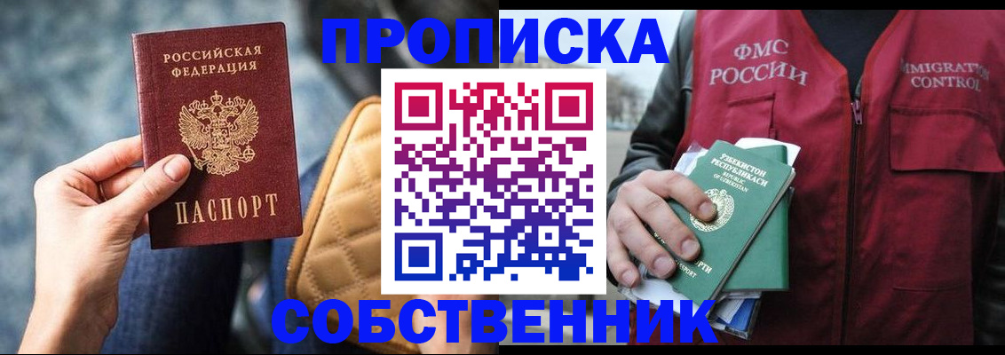 прописка для школы в Ялуторовске