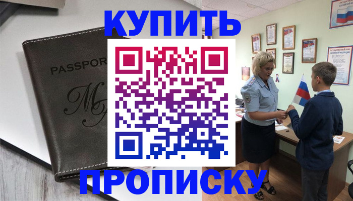 прописка гарантия в Ялуторовске